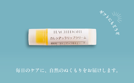 カレンデュラリップクリーム 計15g（5g×3） MROC020
