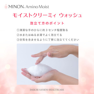 ミノン アミノモイスト モイストクリーミィ ウォッシュ３本セット