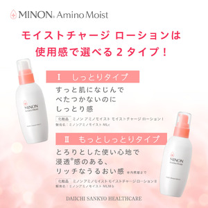 ミノン アミノモイスト モイストチャージ ローション I しっとりタイプ詰替用３個セット