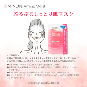 ミノン アミノモイスト ぷるぷるしっとり肌マスク４枚入４袋(１６枚)セット