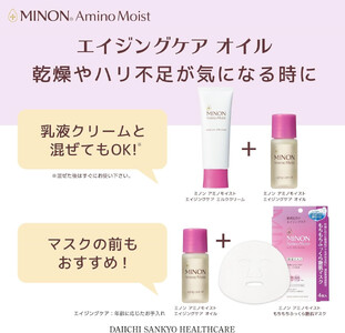 ミノンアミノモイストエイジングオイル３本セット