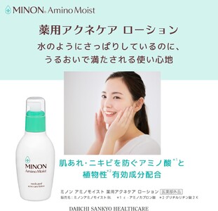 ミノンアミノモイスト薬用アクネローション１本、詰替用１個セット