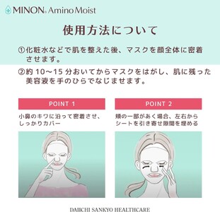 ミノンアミノモイスト すべすべしっとり肌マスク４枚入２個(８枚)セット