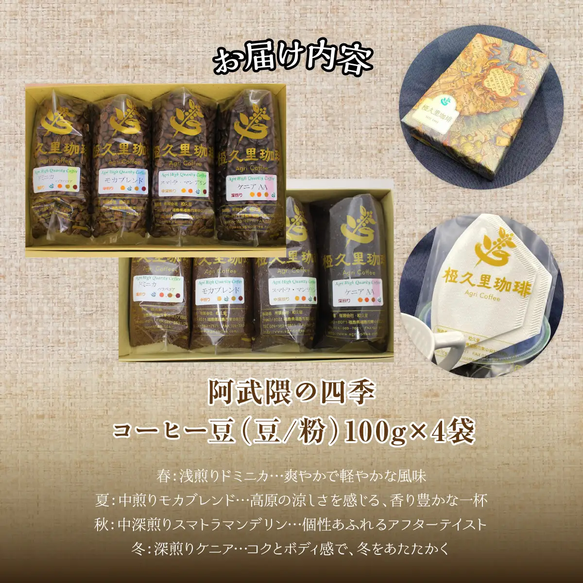 【3ヶ月定期便】阿武隈の四季（粉）（コーヒー粉） ITTAD017【 ふるさと納税 人気 おすすめ 珈琲 コーヒー 豆 粉 カフェ セット 本格 復興 福島 飯舘村 】