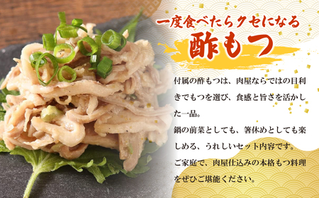 【国産牛使用】肉屋が作ったこだわりのもつ鍋 (酢もつ付) 醤油味/3-4人前 [M913] 牛 モツ ホルモン 鍋 人気 セット 肉 ご当地グルメ 福岡 スープ