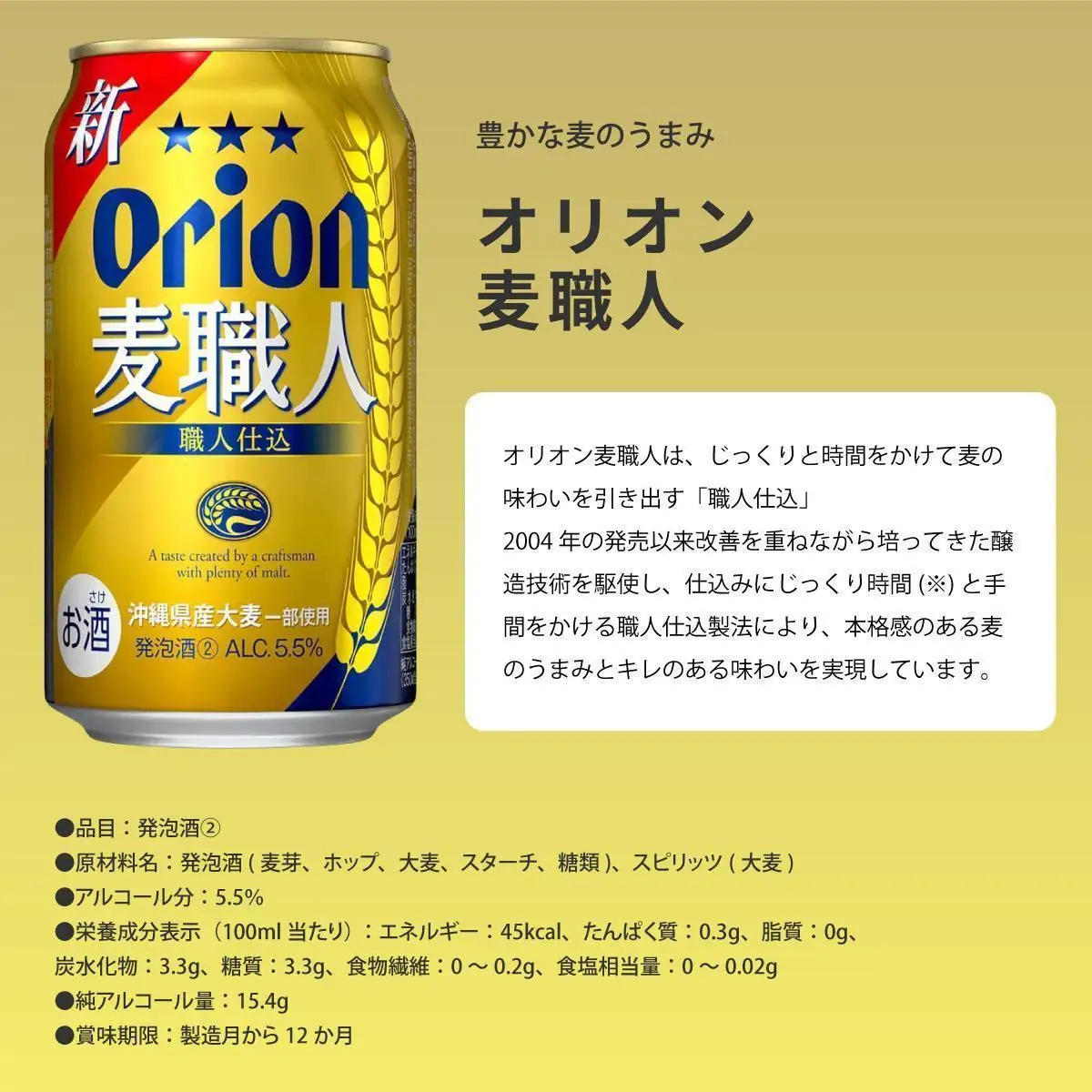 ≪ オリオン麦職人 500ml×24缶 6回定期便≫ 24缶 24本 発泡酒 オリオンビール 麦職人 ビール  定期便 沖縄 豊見城市 母の日 父の日 ギフト お歳暮 お中元 誕生日 贈り物 プレゼント おすすめ お酒 宅飲み 送料無料(DQ060)