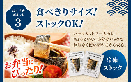 レンチン 塩サバ ハーフカット 20パック / 小分け 〈嬉しい骨なし〉 脂ののった 鯖 お弁当サイズ サバ 魚 レンジで簡単調理 【興洋フリーズ株式会社】[ATBX138]