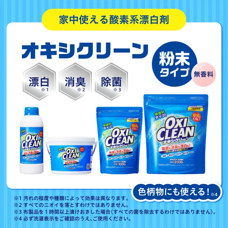 オキシクリーン 漂白剤 つめかえ用(1,000g×5個)酸素系漂白剤