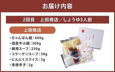 博多名物もつ鍋バラエティセット【隔月定期便（計3回発送）】 博多名物 博多 名物 もつ鍋 モツ鍋 鍋 料理 食事 隔月定期便 隔月 定期便