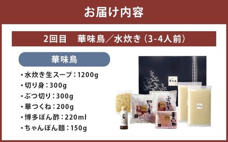 本場博多の味水炊き・もつ鍋食べ比べ定期便【隔月定期便（計3回発送）】 おおやま もつ鍋 水炊き 華味鶏 モツ鍋 鍋 料理 食事 隔月定期便 隔月 定期便 食べ比べ