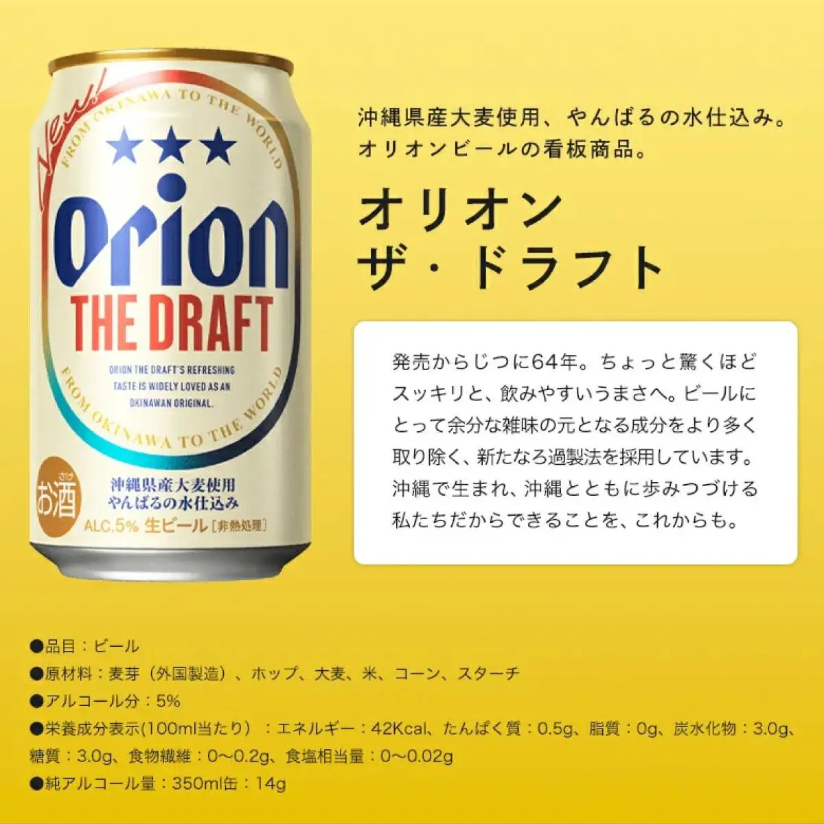 オリオンザ・ドラフト 350ml　12缶化粧箱入り DQ062