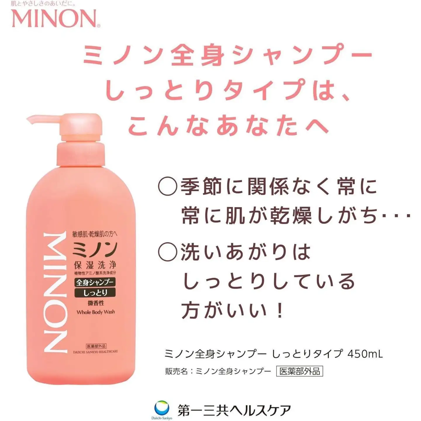 ミノン全身シャンプーしっとりタイプ　詰替用（800ml）6個 / 敏感肌 乾燥肌 全身シャンプー ボディシャンプー ボディソープ 液体石鹸 石鹸 せっけん ボディケア スキンケア 日用品 ミノン 第一三共ヘルスケア 千葉県 匝瑳市 送料無料
