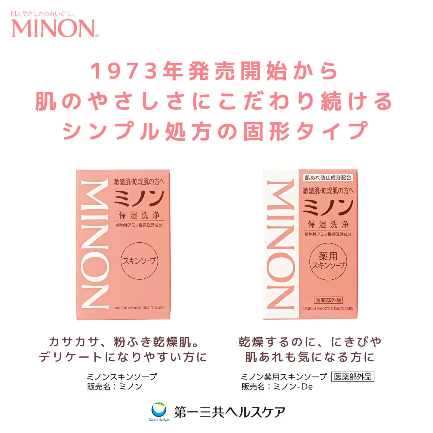 ミノン薬用スキンソープ　3個 / 敏感肌 乾燥肌 薬用スキンソープ 薬用スキン石鹸 石鹸 せっけん ボディケア スキンケア 日用品 ミノン 第一三共ヘルスケア 千葉県 匝瑳市 送料無料