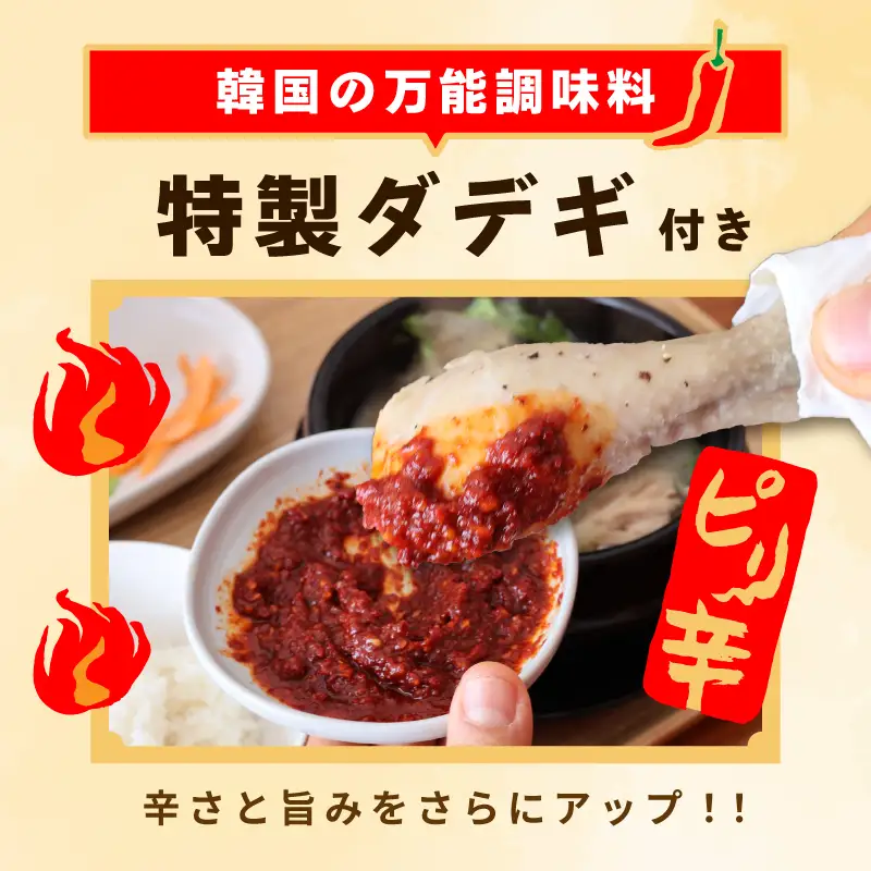 体の芯までぽかぽかに！漢方仕立ての絶品タッカンマリ