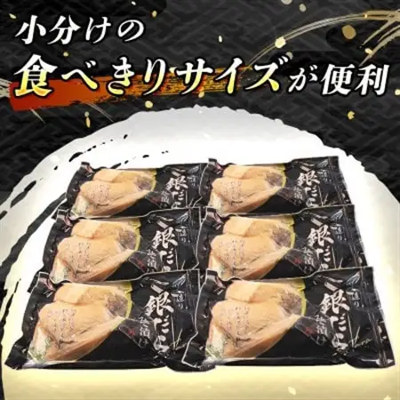 【毎月定期便】銀だら味噌漬け　3切×6個セット全3回【配送不可地域：離島】【4083111】