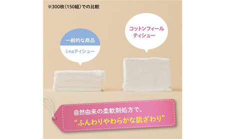 エリエール コットンフィールティシュー150W5箱×10セット 合計50箱　日用品 消耗品 生活用品 ティッシュ ティッシュペーパー ボックスティッシュ ふんわり やわらかい 静岡県 島田市