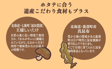 北海道産 ホタテゴロゴロ 炊き込みご飯の素 220g×2袋 2合炊き