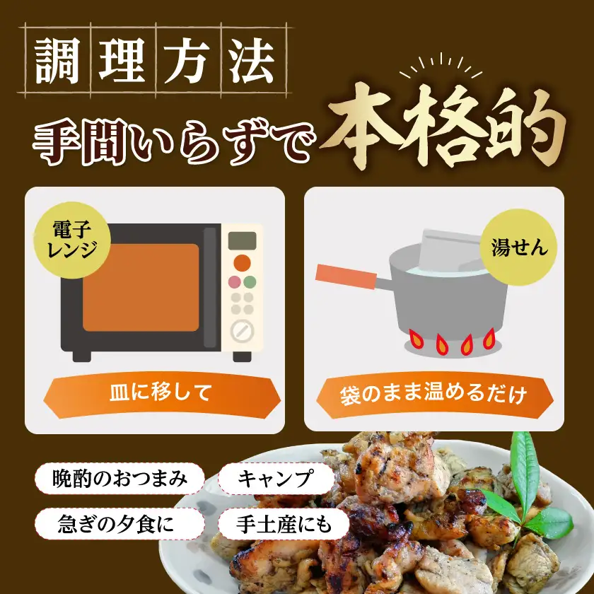 宮崎県産「日向鶏」炭火焼5パック_MJ-93-001_(都城市) 炭火焼き 宮崎県産 日向鶏 120g×5パック 小分け 常温 おつまみ