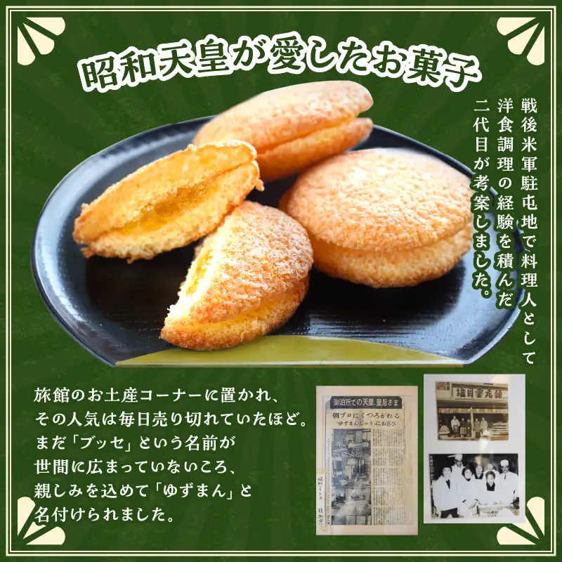 【別府限定】老舗和菓子店「塩月堂老舗」の塩月のゆずまん（15個入り）_B097-024-04