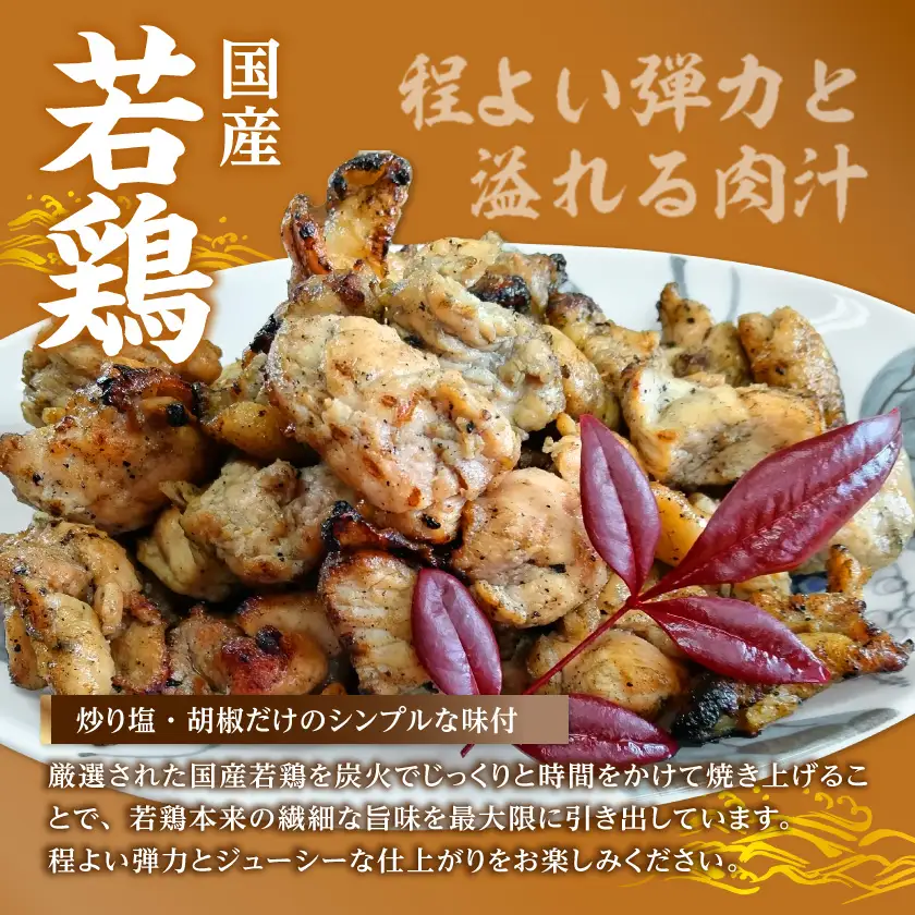 宮崎県産「日向鶏」&国産「若鶏」炭火焼6Pセット〔17-93-002〕_(都城市) 炭火焼き 宮崎県産 日向鶏 国産 若鶏 炭火焼 熟練の職人 炭火 食べ比べ 小分け 常温  おつまみ