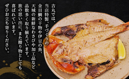 海鮮料理吉丸　お食事券 10000円分　チケット 食事券 海鮮料理 海鮮 新鮮 刺身 盛合せ 煮付け 地魚 金目鯛 静岡県 河津町