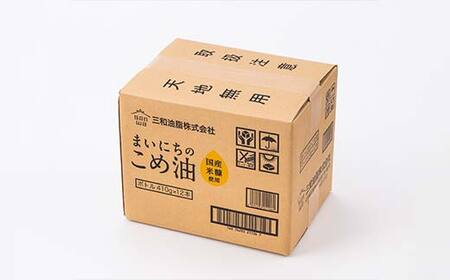【三和油脂】ご家庭用 まいにちのこめ油 ミニボトル 410g×12本 ご自宅用 食用油 調理油 食品 山形県 F2Y-6966