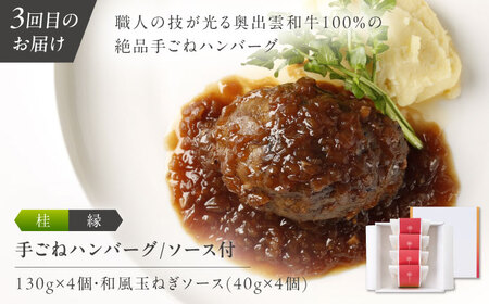 奥出雲和牛 20万円定期便4回 牛肉 和牛[AIBD024]