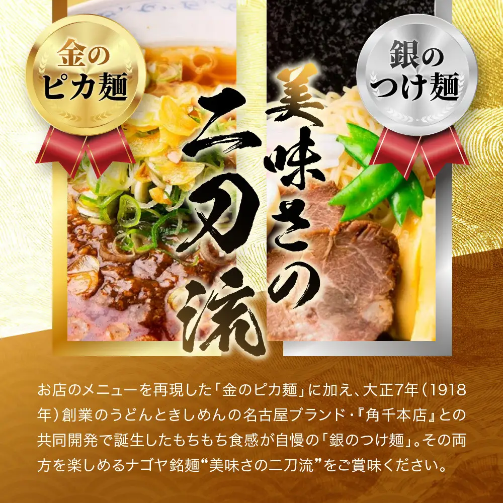名古屋うま辛豪華味 ピカイチラーメン（５箱１０食セット）