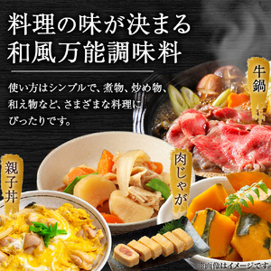 和風万能調味料「料理の相棒」500ml×3本 調味料 鍋 煮物 煮魚 炒め物 和食 料理 オリジナル 岩手県 北上市 C0608 居酒屋 bar バー Heretic