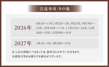 【東京プリンスホテル】エグゼクティブスイートルームご宿泊券