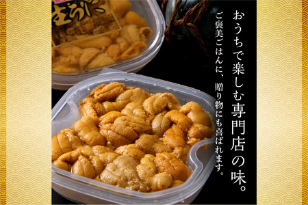 【先行受付】《北海道産》ムラサキウニ 塩水 100g ×2パック＜札幌カネシン水産＞ | ウニ丼 無添加 北海道 札幌市
