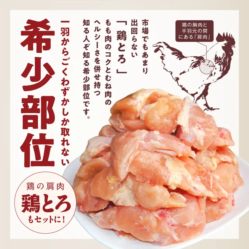 【氷温熟成×極味付け】国産鶏モモ・鶏とろ（肩肉）・鶏むね　3種セット 合計1.9kg