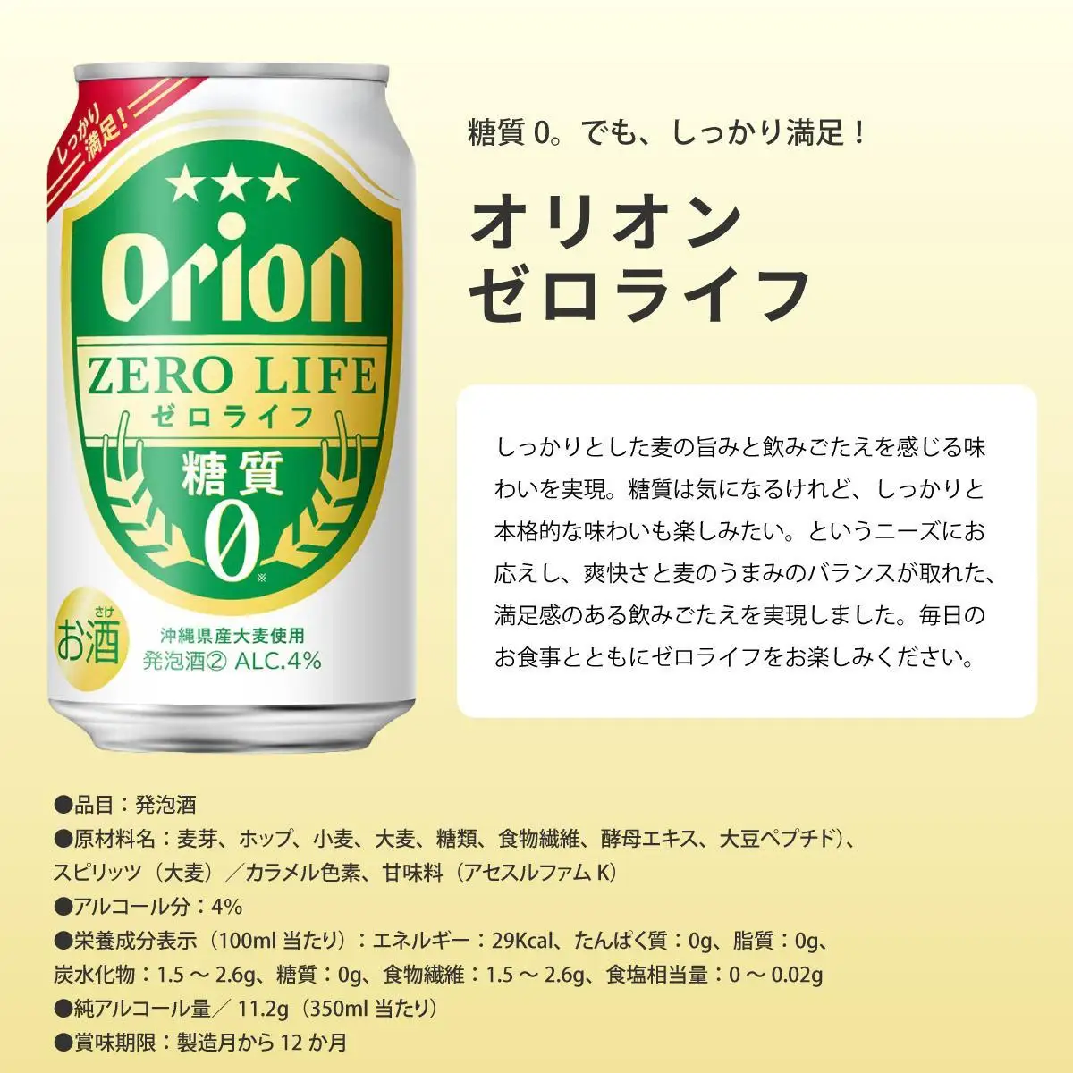 ≪ オリオンゼロライフ　350ml × 48缶 ≫