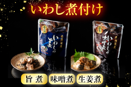 【北海道根室産】骨まで食べられる！さんま・いわしのやわらか煮セット B-09002