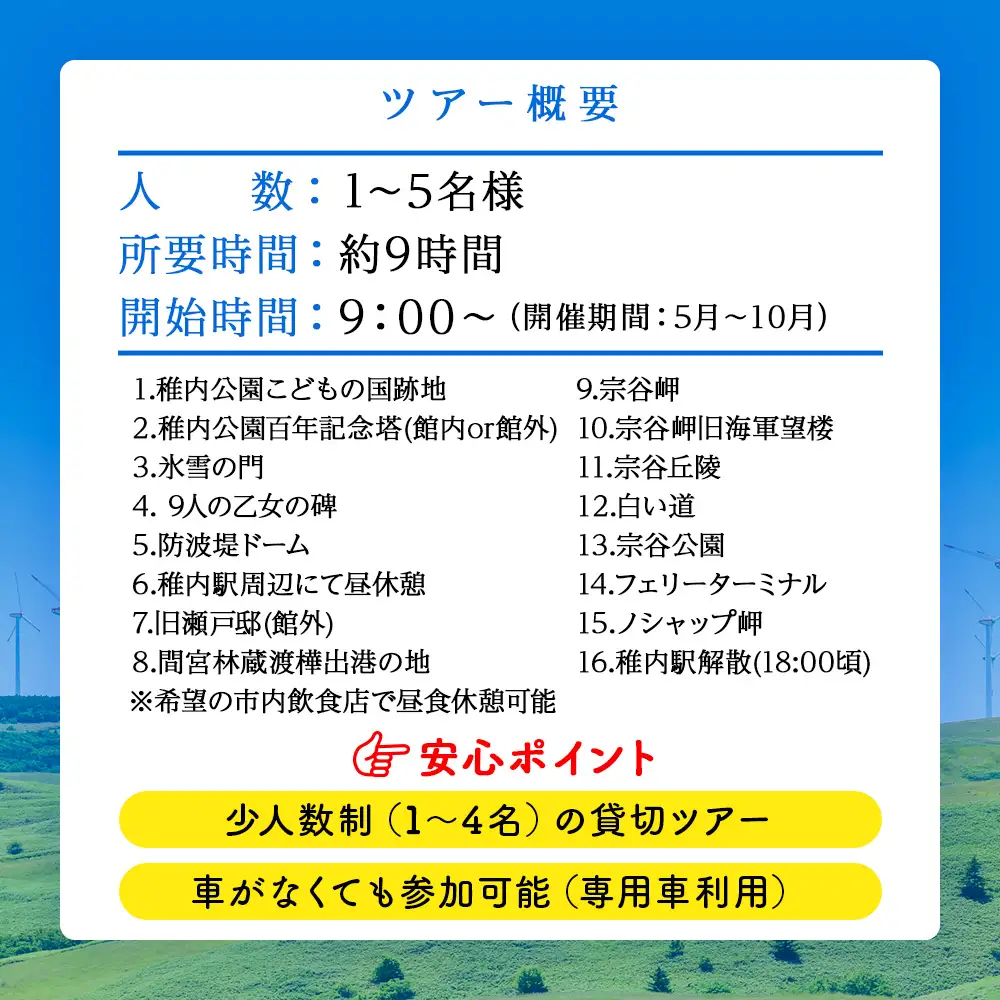 1日貸切稚内宗谷ガイドツアー(1～5名まで)