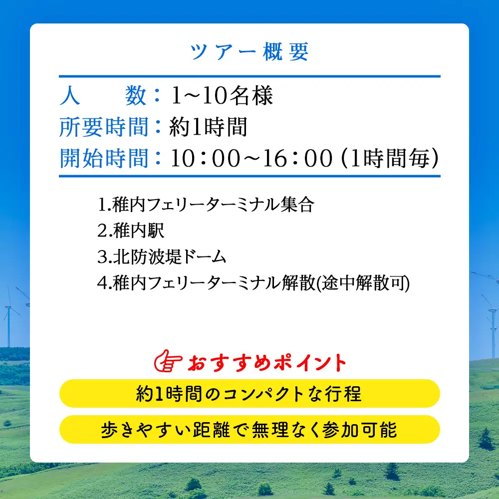 稚内港周辺散策ガイドツアー(1～10名まで)