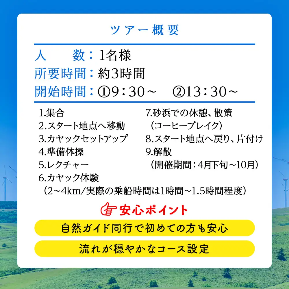 カヤックで日本海を目指そう！感動の勇知川カヤックツアー1名様