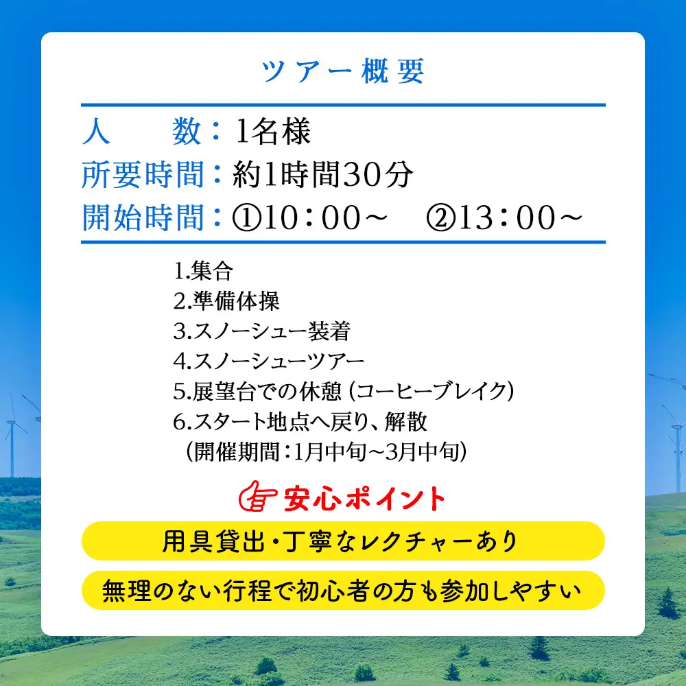 冬こそ稚内へ！白銀の世界を満喫♪スノーシューツアー1名様
