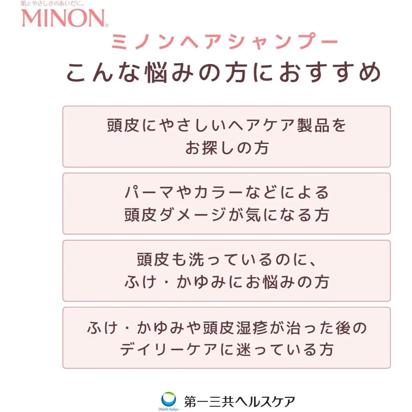 ミノン薬用ヘアシャンプー　詰替用（380ml）3個シャンプー / 薬用シャンプー 薬用ヘアシャンプー ヘアケア 敏感肌 かゆみ フケ 保湿 弱酸性 低刺激性 薬用処方 日用品 ミノン 第一三共ヘルスケア 千葉県 匝瑳市 送料無料
