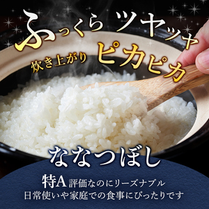 【 2026年産米 新米 予約 】9ヵ月連続お届け 銀山米研究会のお米＜ななつぼし＞10kg（5kg×2袋） ご飯 ライス 白米 精米 ブランド米 おにぎり お弁当 北海道産 産地直送 時短 ごはん [株式会社 松原米穀]