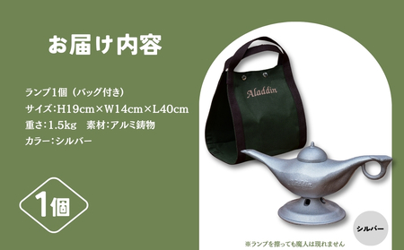 アラジンの魔法のランプ・シルバー／ふるさと納税 キャンプ 加湿器 ピッツバーグ アラジン ランプ風 アウトドア スチール ワークス グッズ 奈良 宇陀市