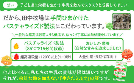 田中牧場★たっぷり牛乳1000ｍＬ入りバラエティーセット 株式会社田中牧場 滋賀県 東近江市 O-D10 牛乳 パスチャライズド製法 コーヒー牛乳 フルーツ牛乳 滋賀県産 生乳 1L 飲料 ご当地 濃厚 パック