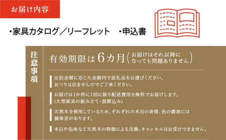 【shirakawa】あとから選べる 家具カタログ 1万円 | 飛騨の家具 家具 インテリア ブランド カタログ 木工製品 株式会社シラカワ FY073