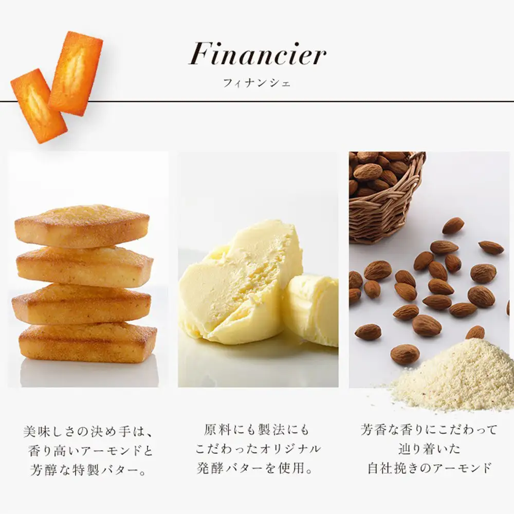 フィナンシェ ＜アンリ・シャルパンティエ＞フィナンシェ8個入　HF-12N2