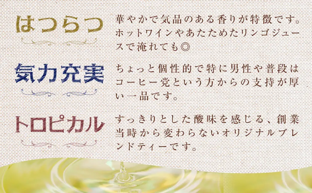 【四季便】Bandiaのハーブティー　季節のおすすめ3点  KBU010