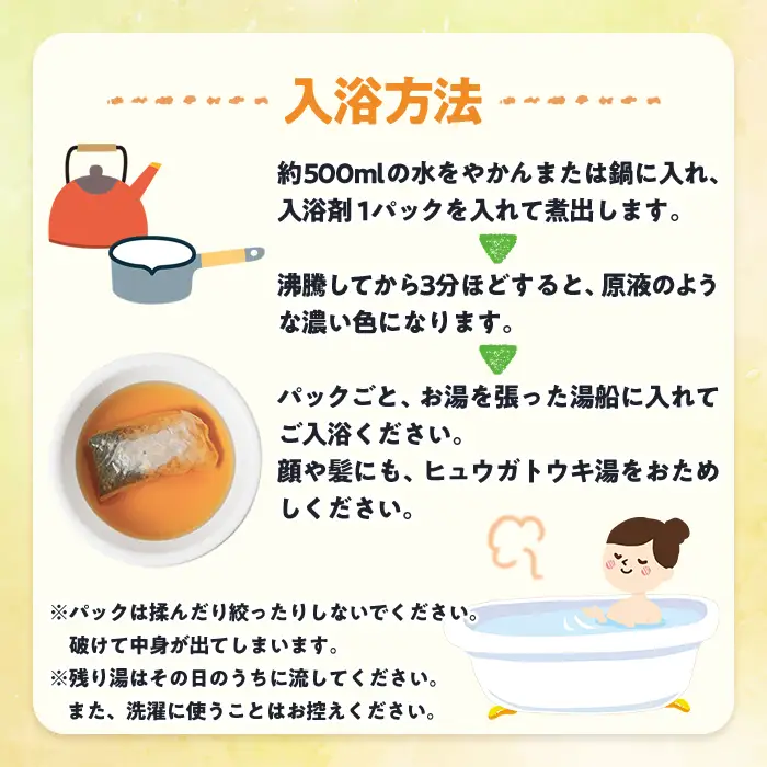 ひのき入り ヒュウガトウキ入浴剤(35g×2個入×1袋) 風呂 便利 簡単 生薬 ヒュウガトウキ 日本山人参 宮崎県産 国産【SF-05】【SMILE FARM】