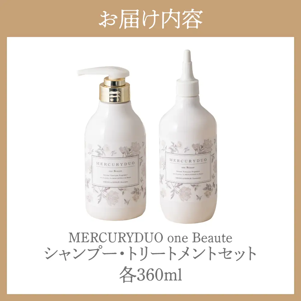 MERCURYDUO one Beauteシャンプー&トリートメントセット（360ml×各1本）
