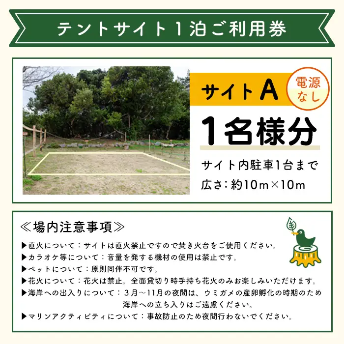 ＜サイトA＞ コースタルパークリトリート テントサイト利用券 (1泊/1名) チケット 宿泊券 自然 体験 サンセット キャンプ キャンプ場 キャンプサイト テントサイト オートサイト シャワー完備 トイレ完備 【コースタルパークリトリート】akn106-01