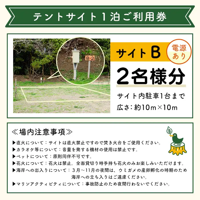 ＜サイトB＞ コースタルパークリトリート テントサイト利用券 (1泊/2名) チケット 宿泊券 自然 体験 サンセット キャンプ キャンプ場 キャンプサイト テントサイト オートサイト シャワー完備 トイレ完備 【コースタルパークリトリート】akn106-07