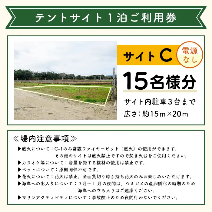 ＜サイトC＞ コースタルパークリトリート テントサイト利用券 (1泊/15名) チケット 宿泊券 自然 体験 サンセット キャンプ キャンプ場 キャンプサイト テントサイト オートサイト シャワー完備 トイレ完備 【コースタルパークリトリート】akn106-14